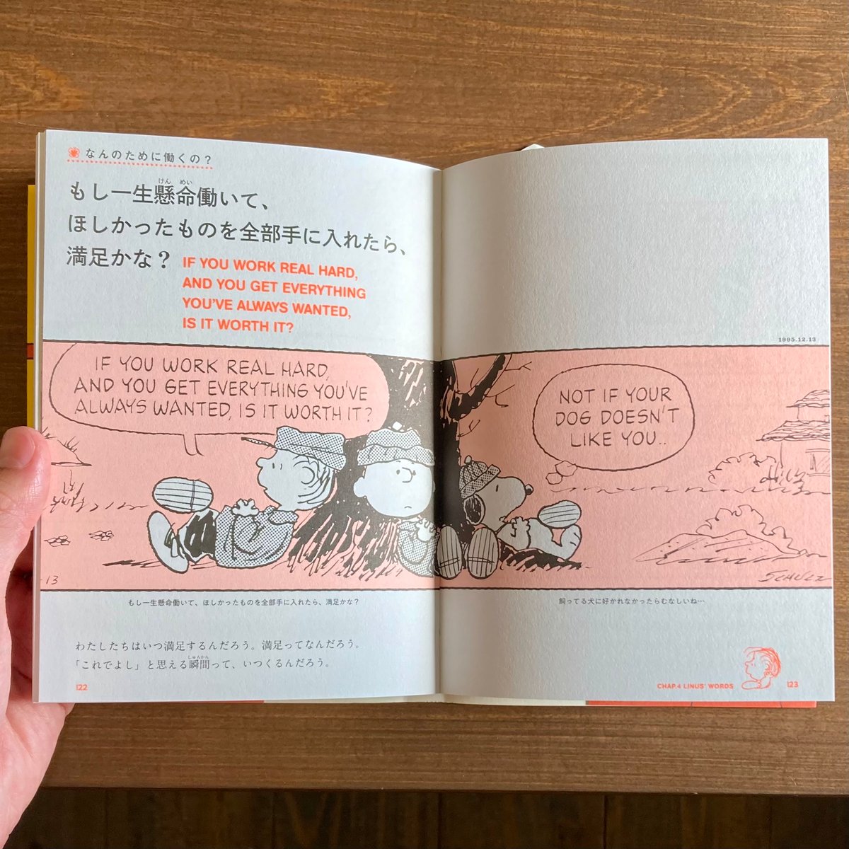 13歳からのきみへスヌーピーの自分らしく生きることば | 本屋 itoito