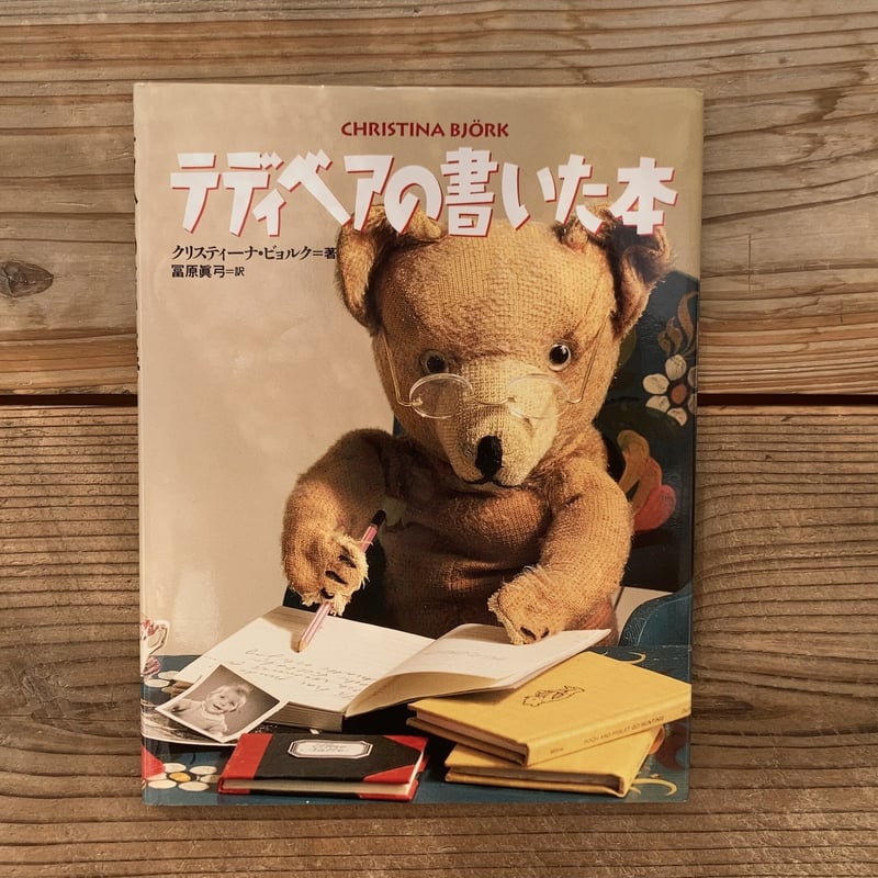テディベアの本 Amazon.co.jp: テディベア大百科: 世界一くわしいテディベアの本