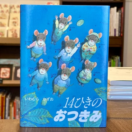 いわむらかずお | STORES