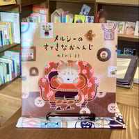 ぬまのう まき | ★★サイン入り『メルシーのすてきなおへんじ』