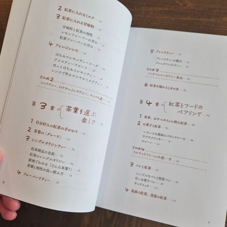 いつもの紅茶がもっとおいしくなる本