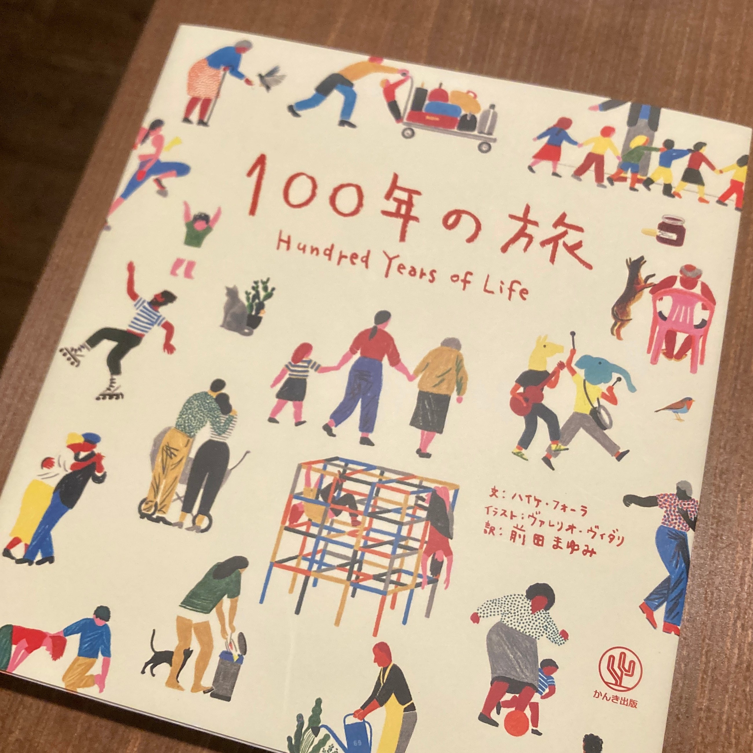 100年の旅 | 本屋 itoito