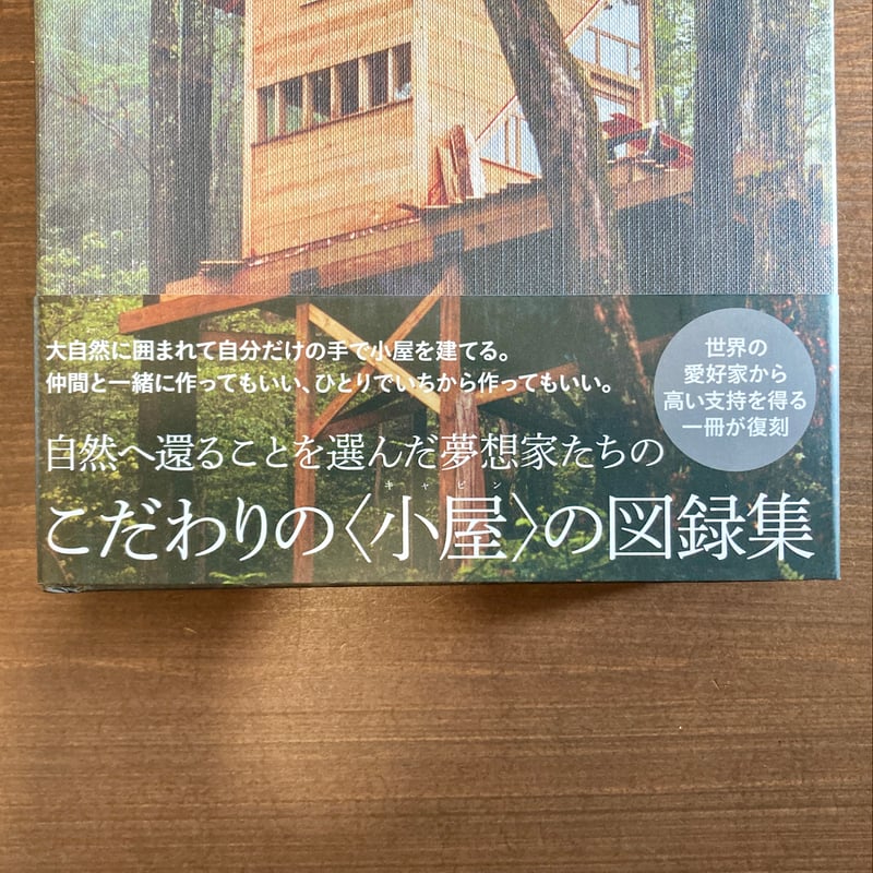 Cabin Porn | 本屋 itoito