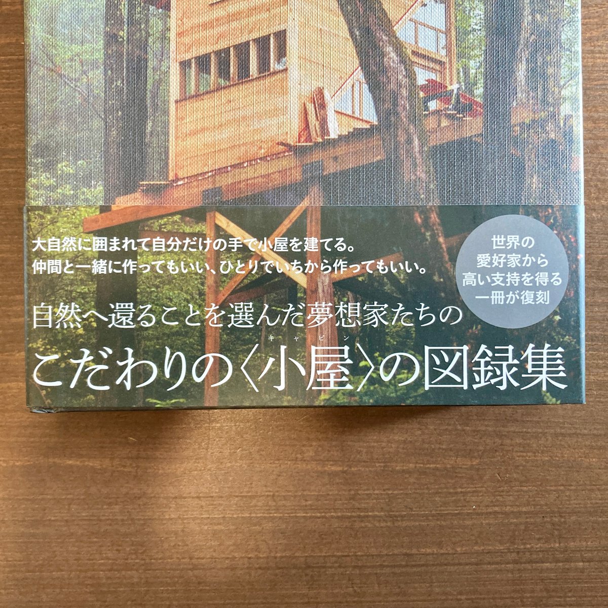 Cabin Porn | 本屋 itoito
