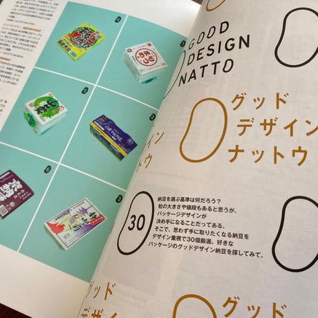 雑誌 「納豆マガジン vol.1」
