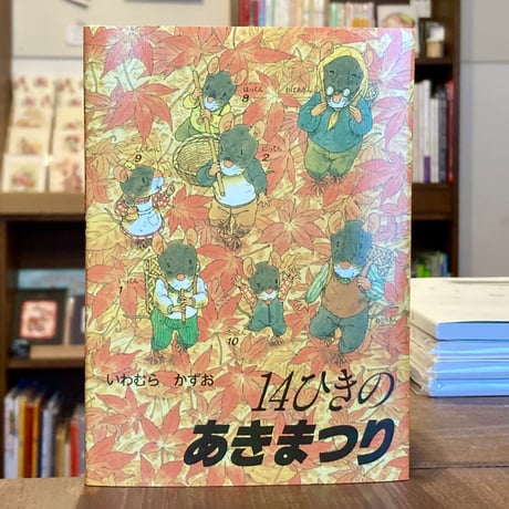 いわむらかずお | STORES