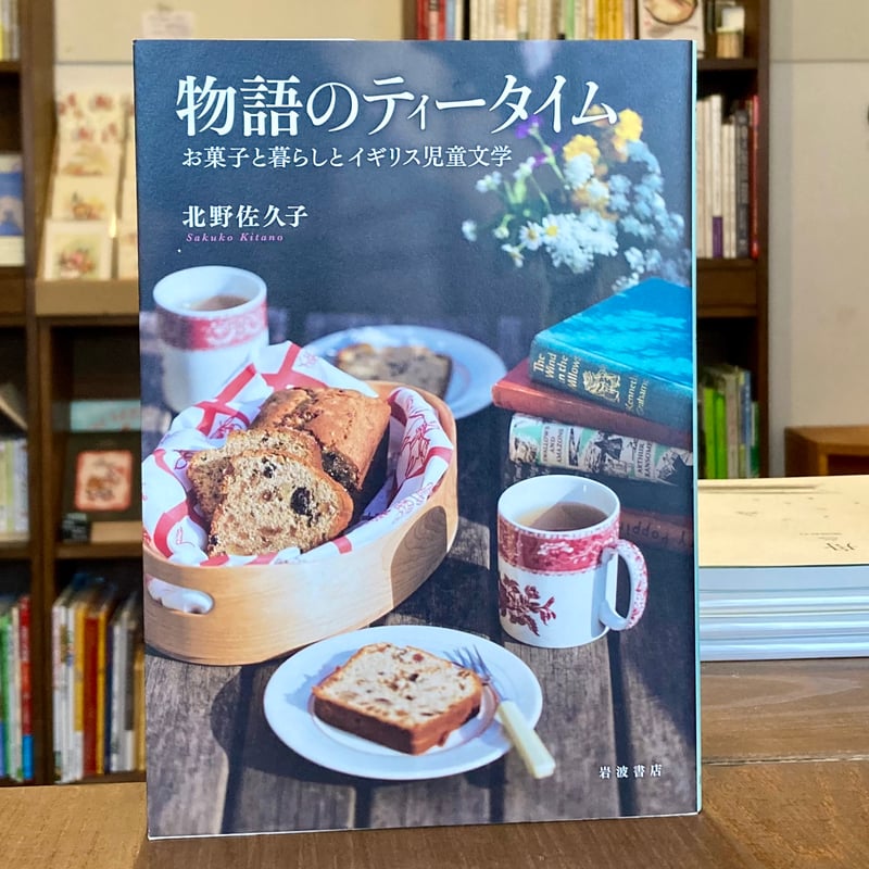 【中古】 手づくりお菓子とティータイム 世界のお菓子でティータイム | 世田谷文化生活情報センター 生活工房