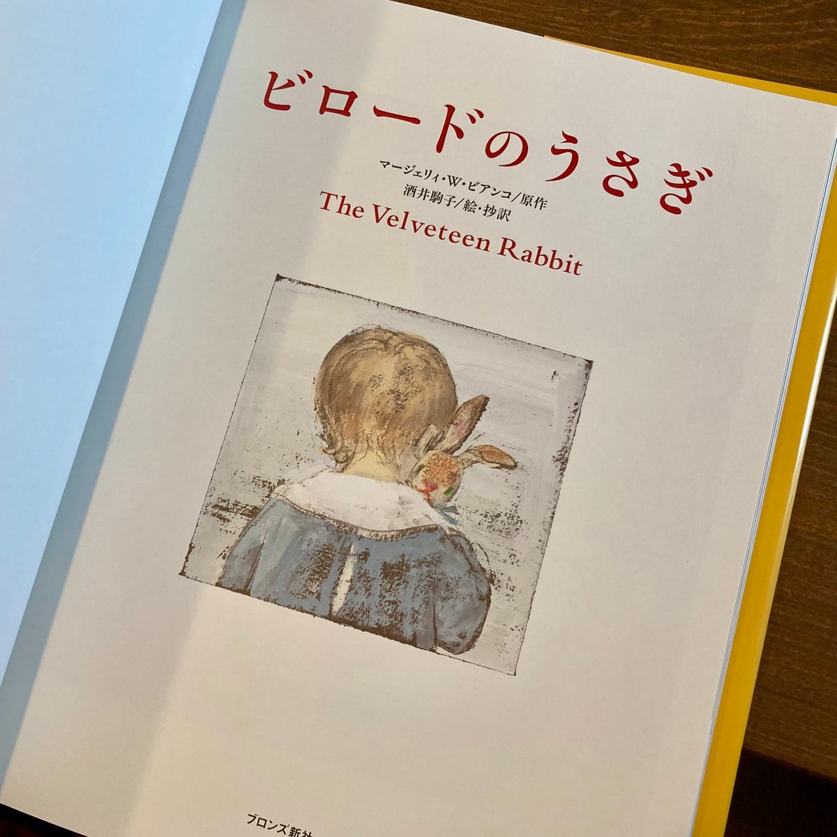 ビロードのうさぎ | 本屋 itoito