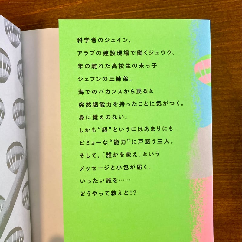 J・J・J三姉弟の世にも平凡な超能力 | 本屋 itoito