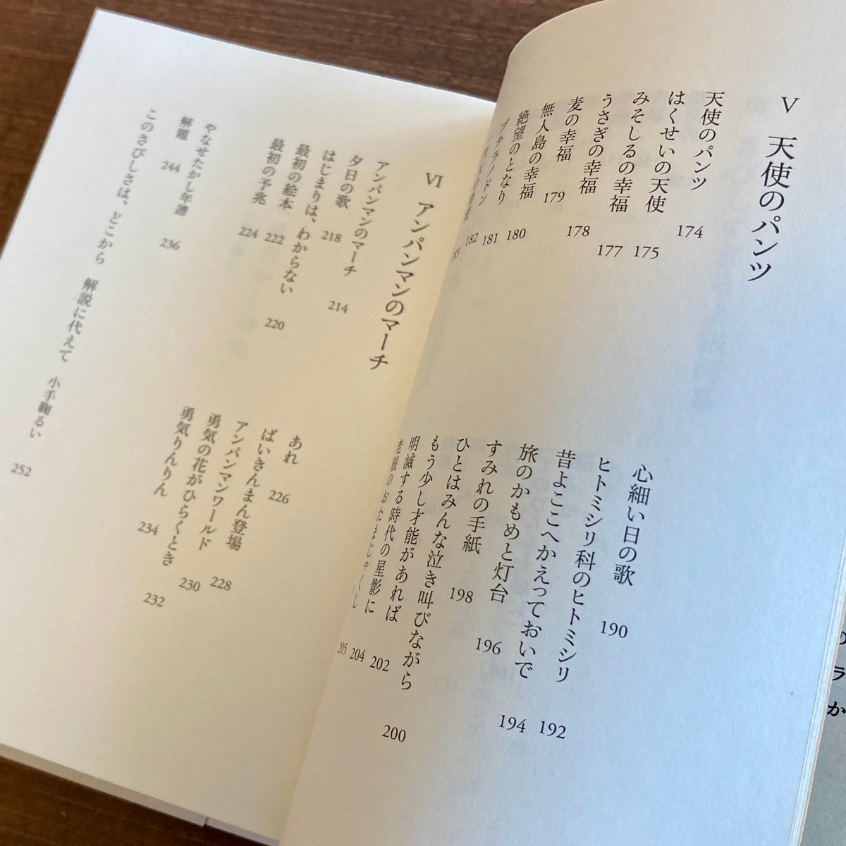 やなせたかし詩集 てのひらを太陽に | 本屋 itoito