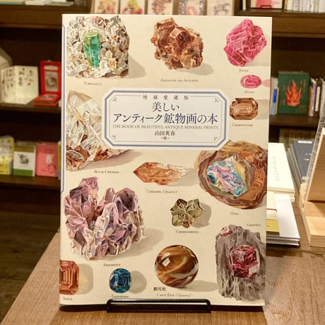 洋書　古書　チェコ語の鉱物図鑑　鮮やかなカラーイラスト♡ 洋書 古書 チェコ語の鉱物図鑑 豊富なカラーイラスト