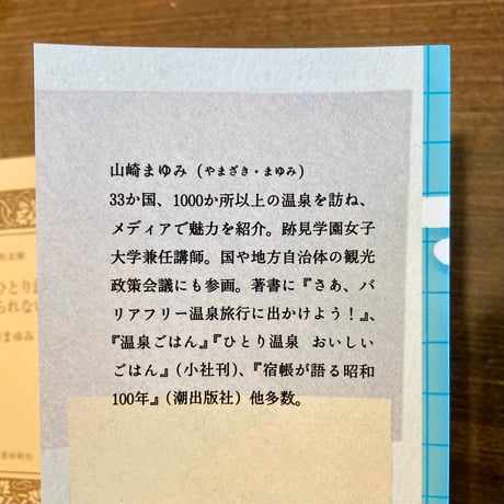 おいしいひとり温泉はやめられない