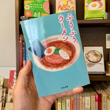 ふうふう、ラーメン