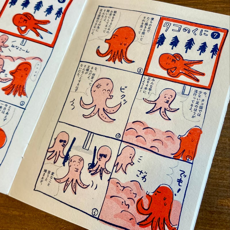 たこページです❣️ 久保田寛子 | タコのくに | 本屋 itoito