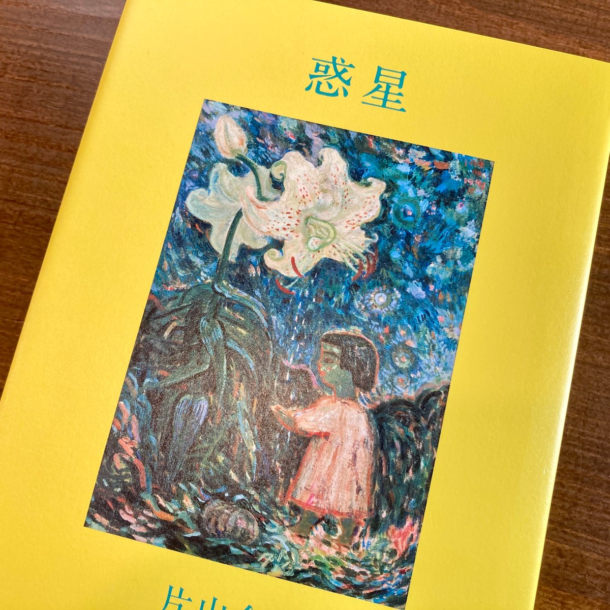 惑星 | 本屋 itoito