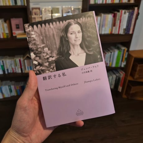 翻訳する私