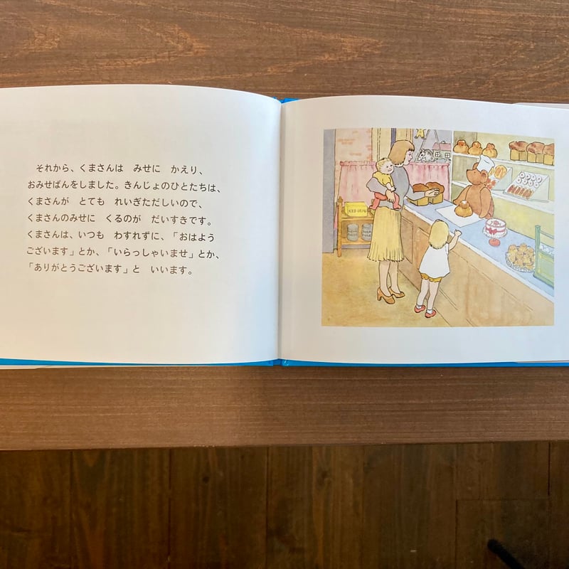 パンやのくまさん | 本屋 itoito