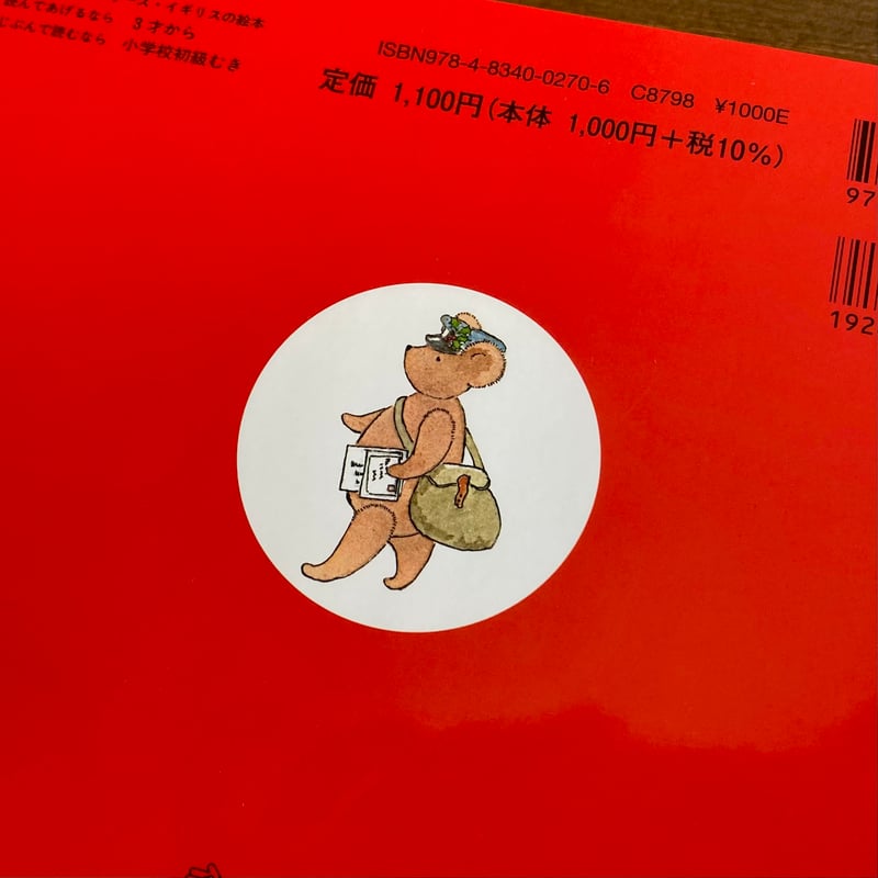 クマの郵便屋さん☆ ゆうびんやのくまさん | 本屋 itoito