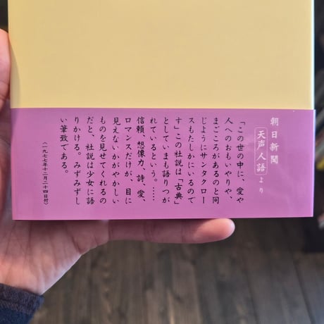 サンタクロースって いるんでしょうか？