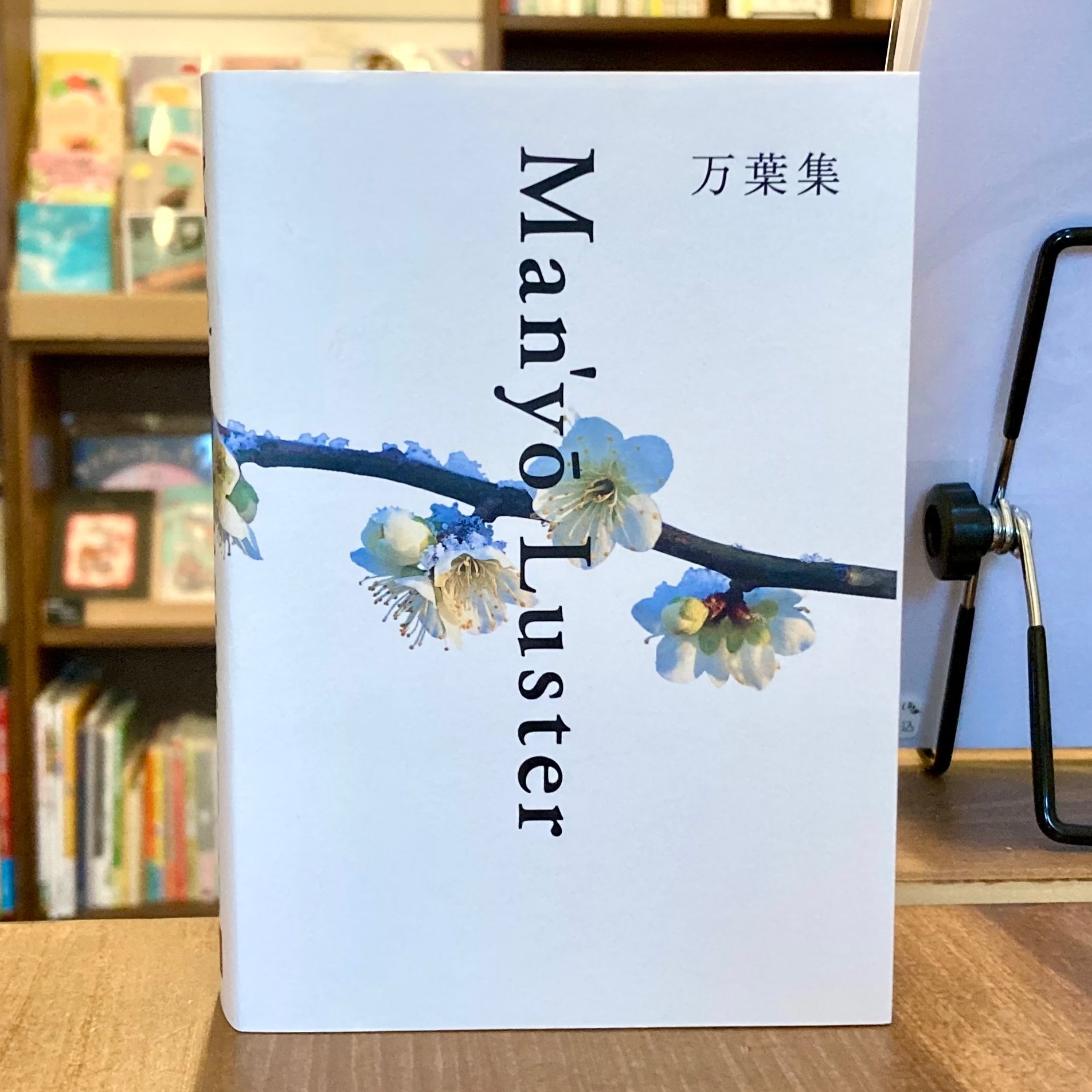 万葉集 新装版 | 本屋 itoito