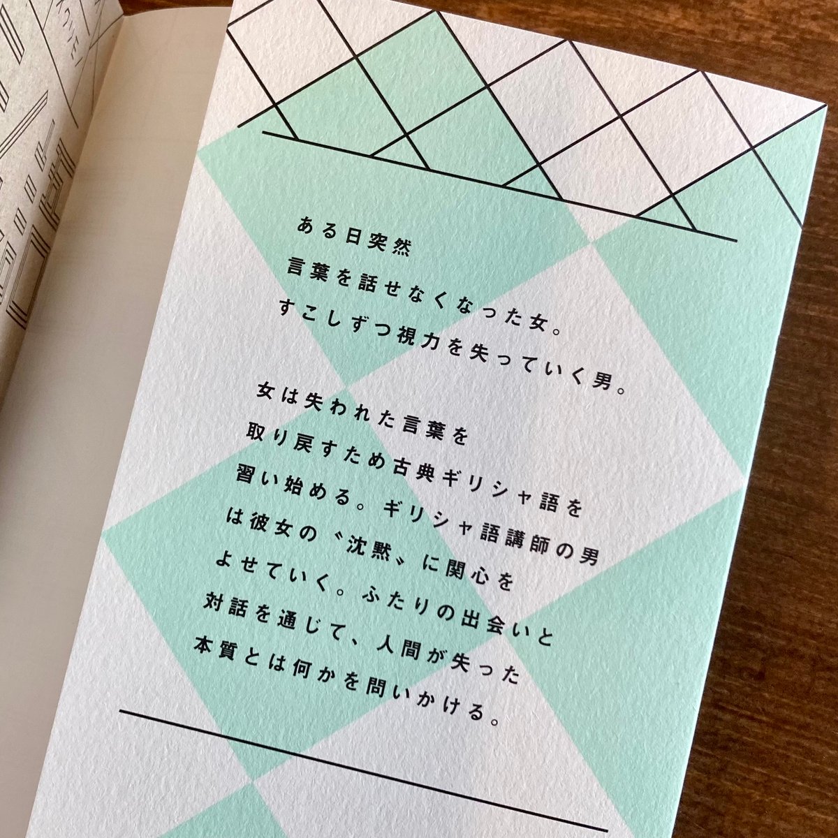 ギリシャ語の時間 / ハン・ガン【著】/斎藤真理子【訳】 ＜電子