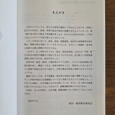 政治・経済用語集