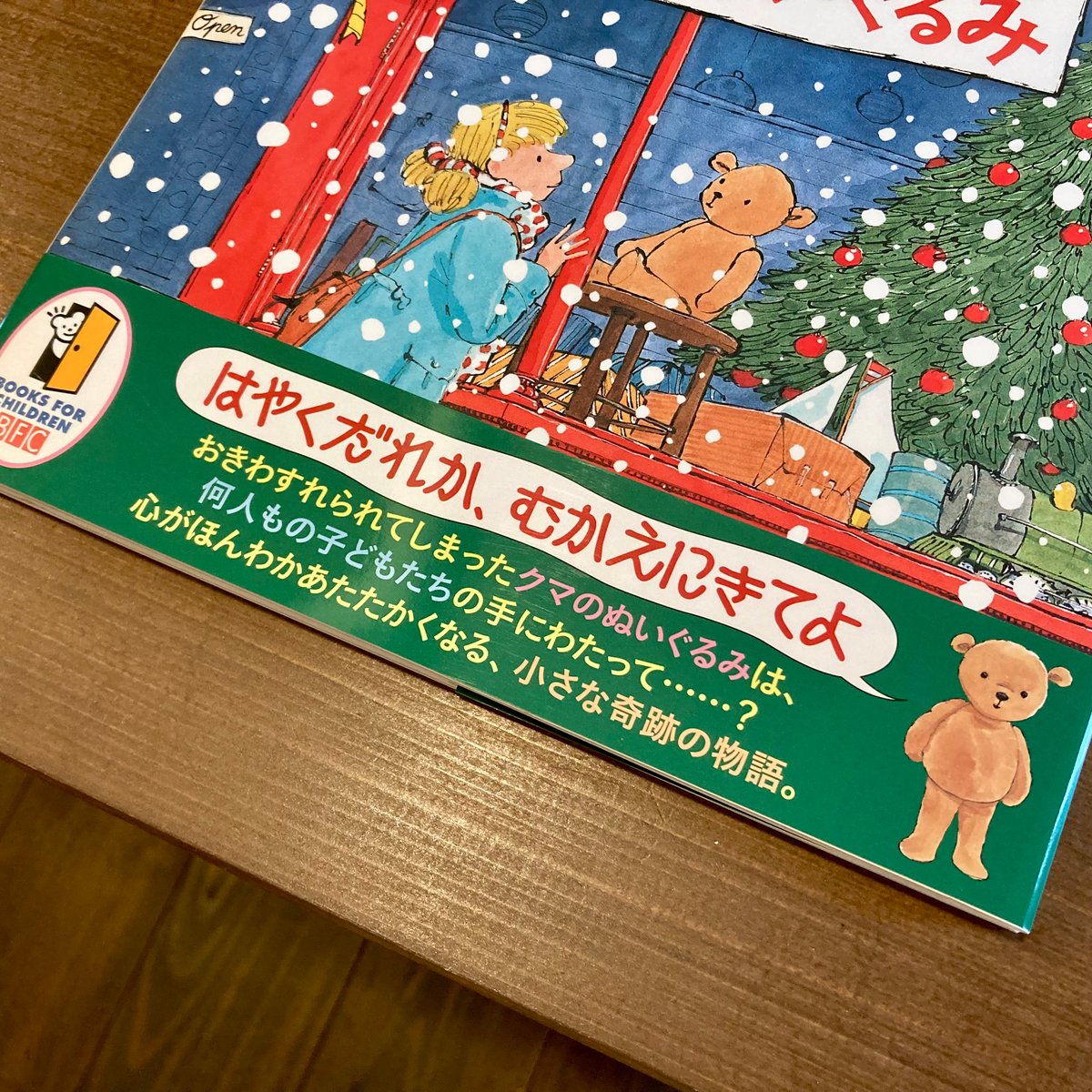 せかいいちしあわせなクマのぬいぐるみ | 本屋 itoito