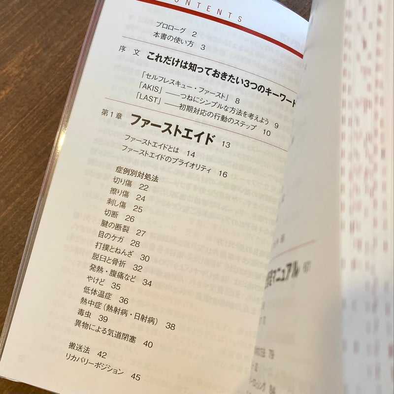 レスキュー・ハンドブック 増補改訂新版 | 本屋 itoito
