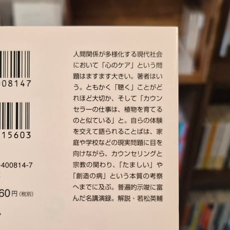 カウンセリングを語る