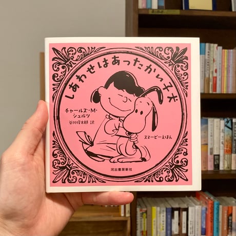 しあわせはあったかい子大