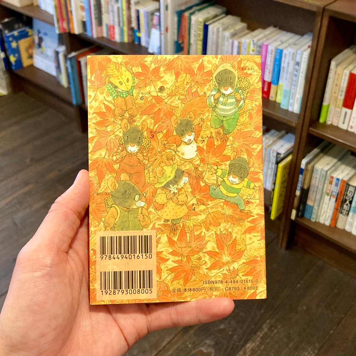 14ひきのポケットえほん 14ひきのあきまつり | 本屋 itoito