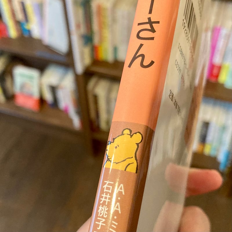 クマのプーさん | 本屋 itoito