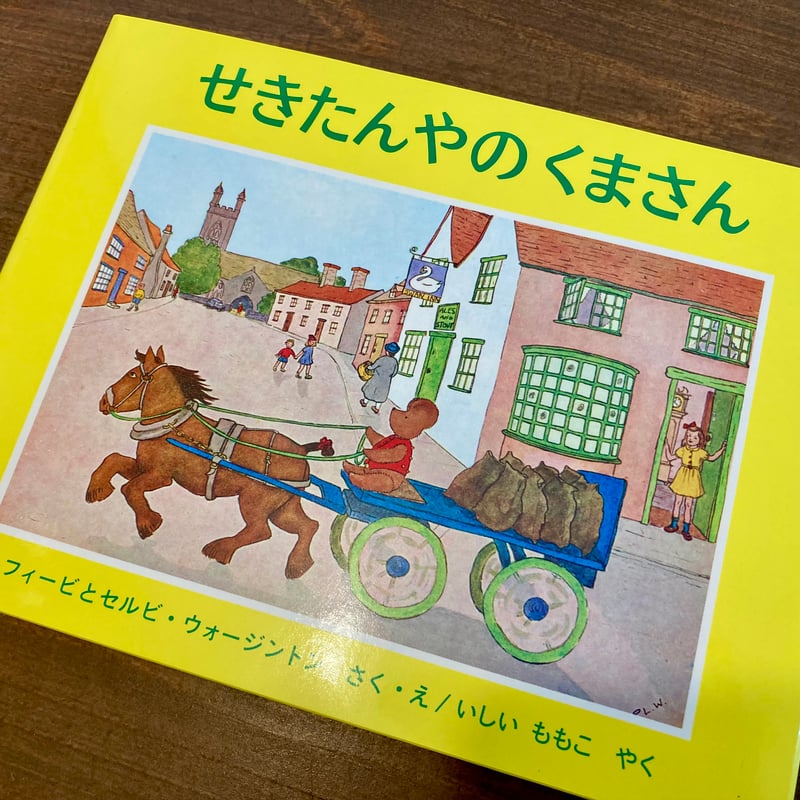 せきたんやのくまさん | 本屋 itoito