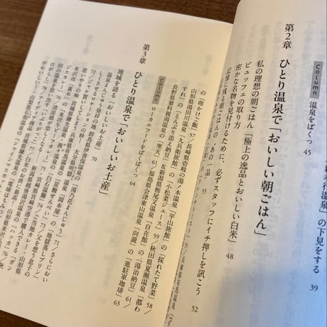 おいしいひとり温泉はやめられない