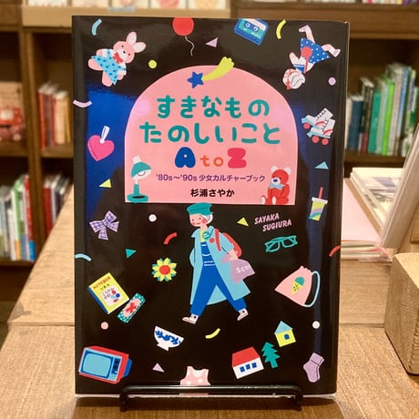 杉浦さやか | STORES