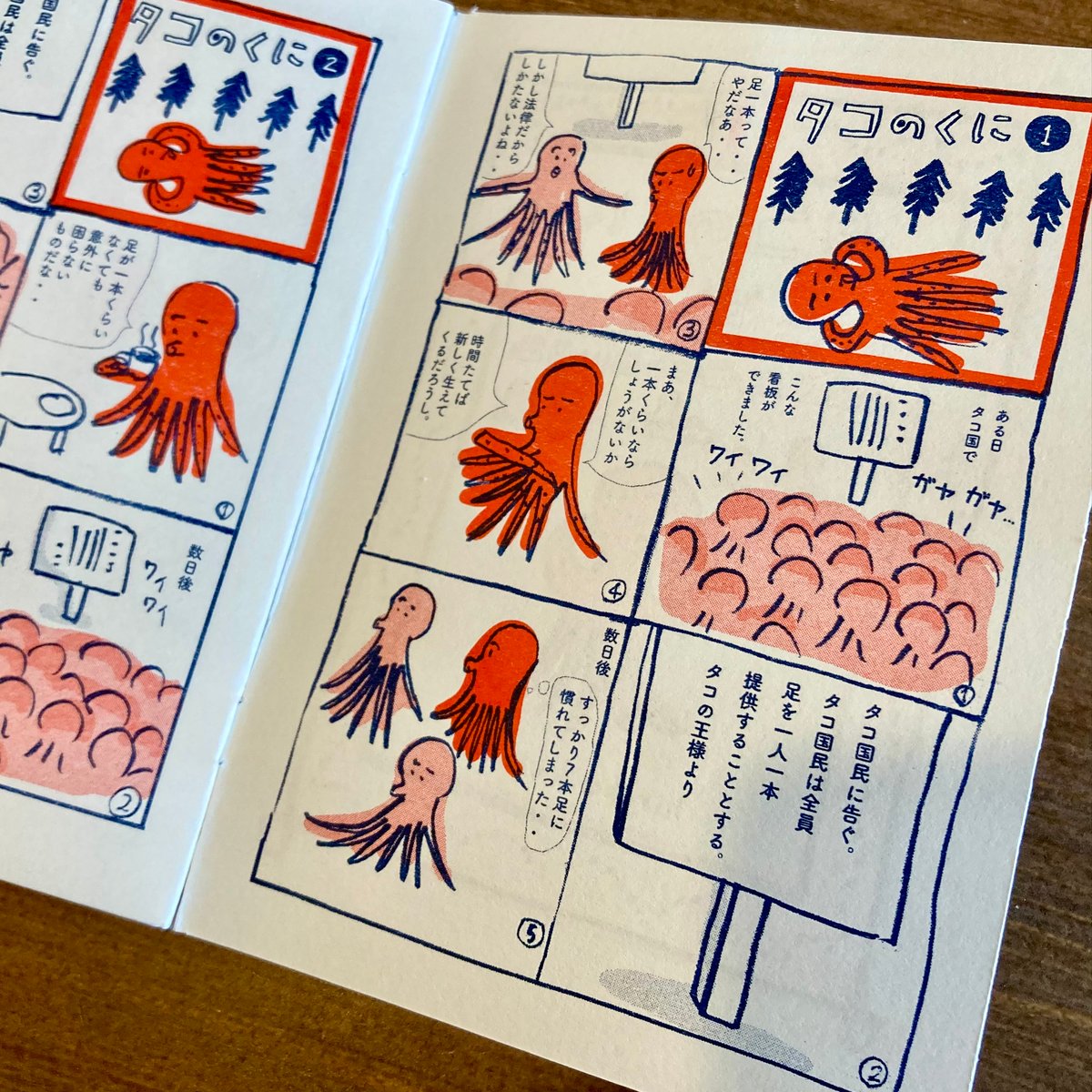 たこページ 久保田寛子 | タコのくに ＊サイン入り | 本屋 itoito