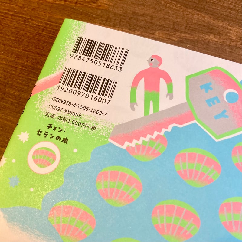 J・J・J三姉弟の世にも平凡な超能力 | 本屋 itoito