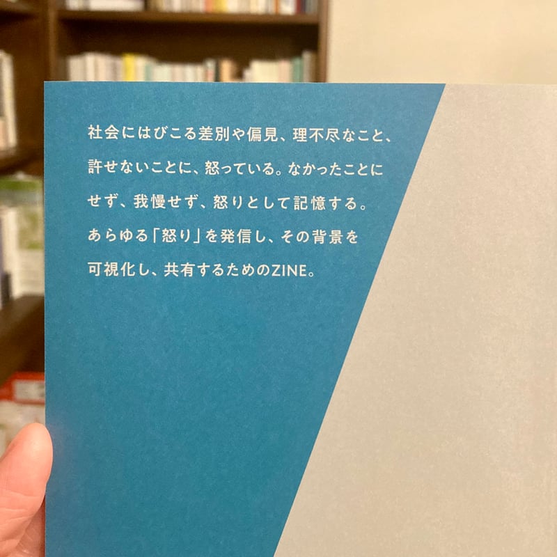 怒りZINE | 本屋 itoito