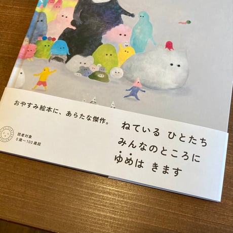 ゆめがきました