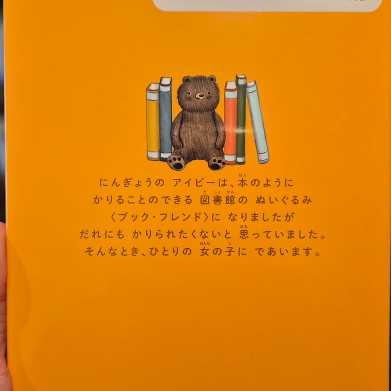 図書館のぬいぐるみかします わたしのいるところ | 本屋 itoito