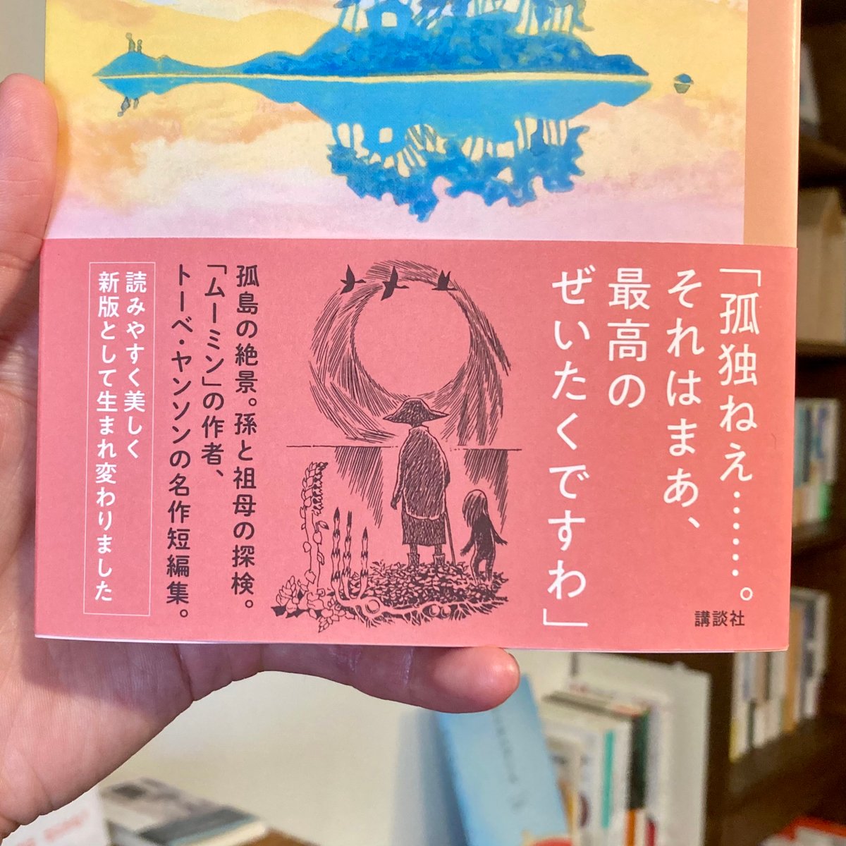 少女ソフィアの夏 新版 | 本屋 itoito