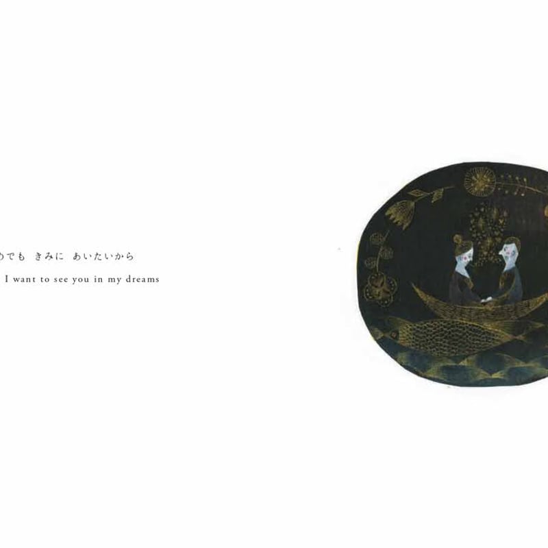 まつむらまいこ | きょうはもうねます 新装版 | 本屋 itoito