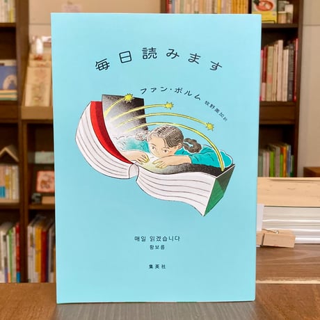 毎日読みます