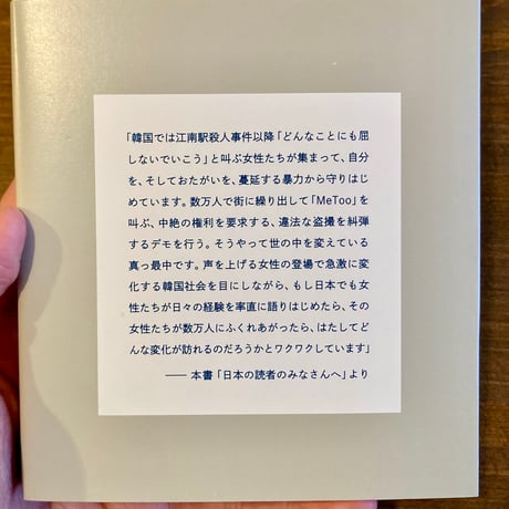 私たちにはことばが必要だ　フェミニストは黙らない