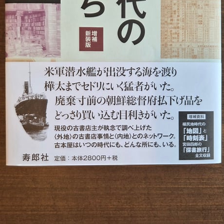 植民地時代の古本屋たち