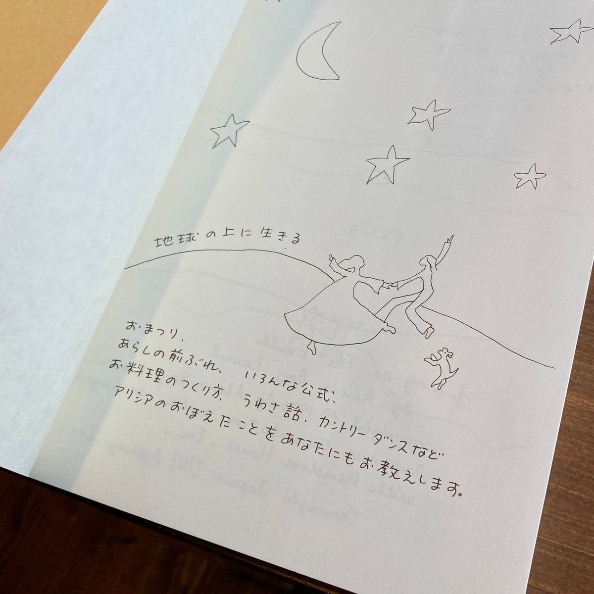 地球の上に生きる & 太陽とともに生きる 地球の上に生きる | 本屋 itoito