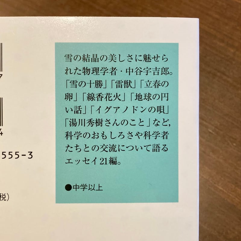 雪は天からの手紙 | 本屋 itoito