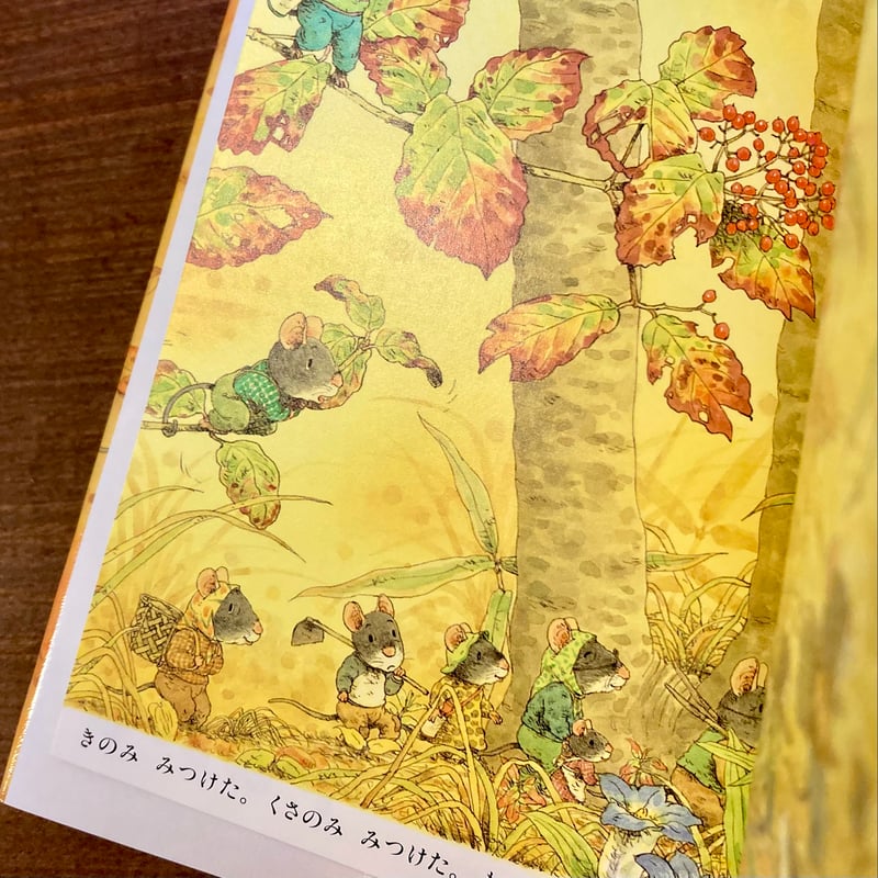 14ひきのポケットえほん 14ひきのやまいも | 本屋 itoito