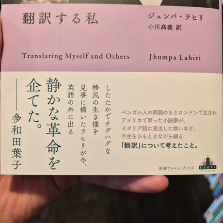 翻訳する私