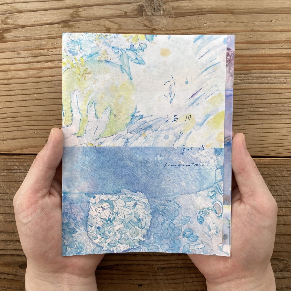 清水美紅 | 満月と新月 | 本屋 itoito